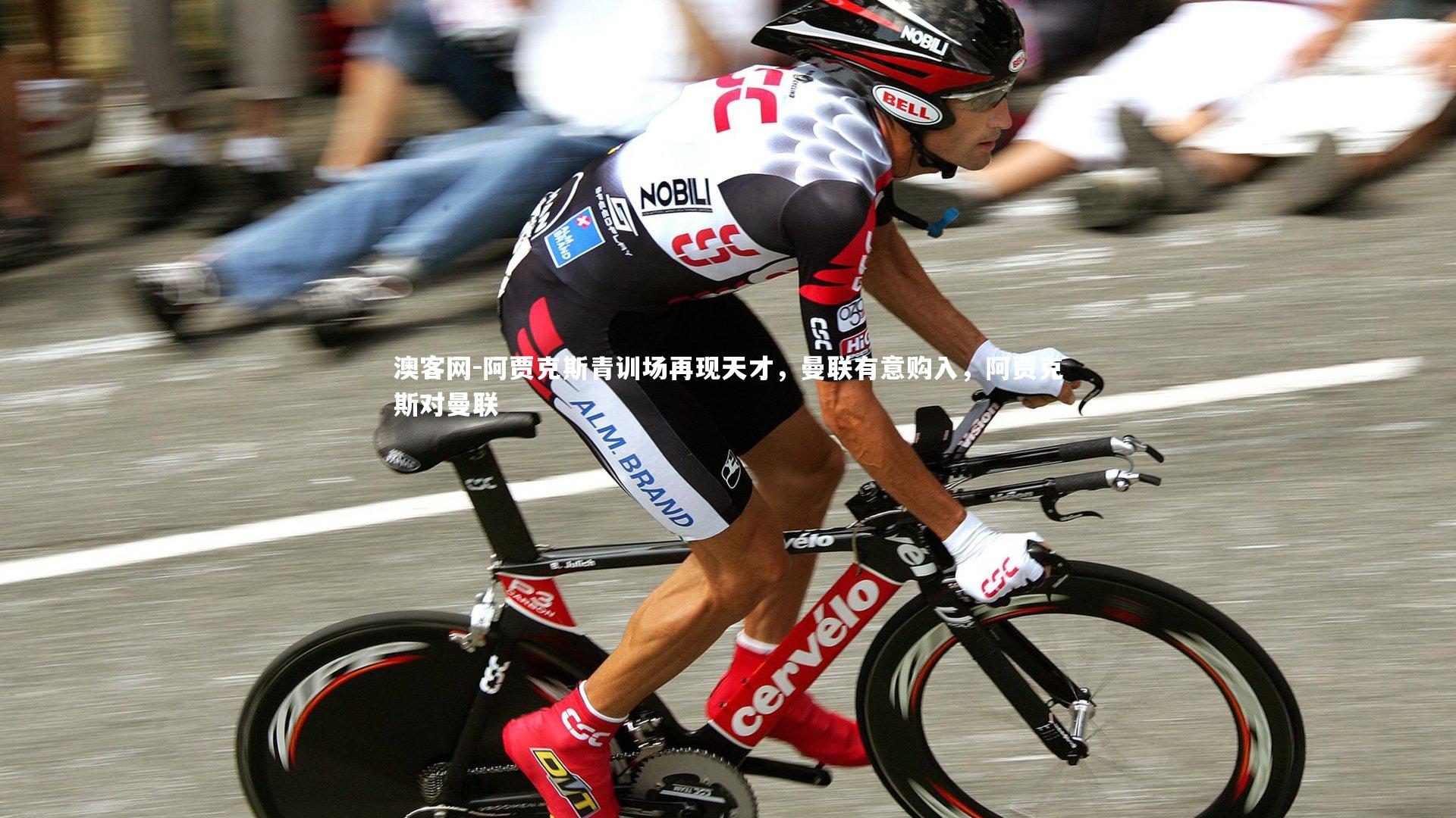 阿贾克斯青训场再现天才,曼联有意购入,阿贾克斯对曼联