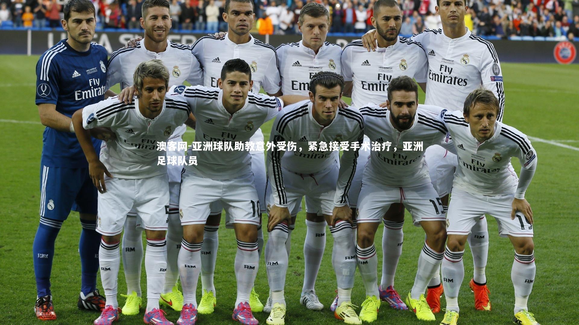 亚洲球队助教意外受伤，紧急接受手术治疗，亚洲足球队员