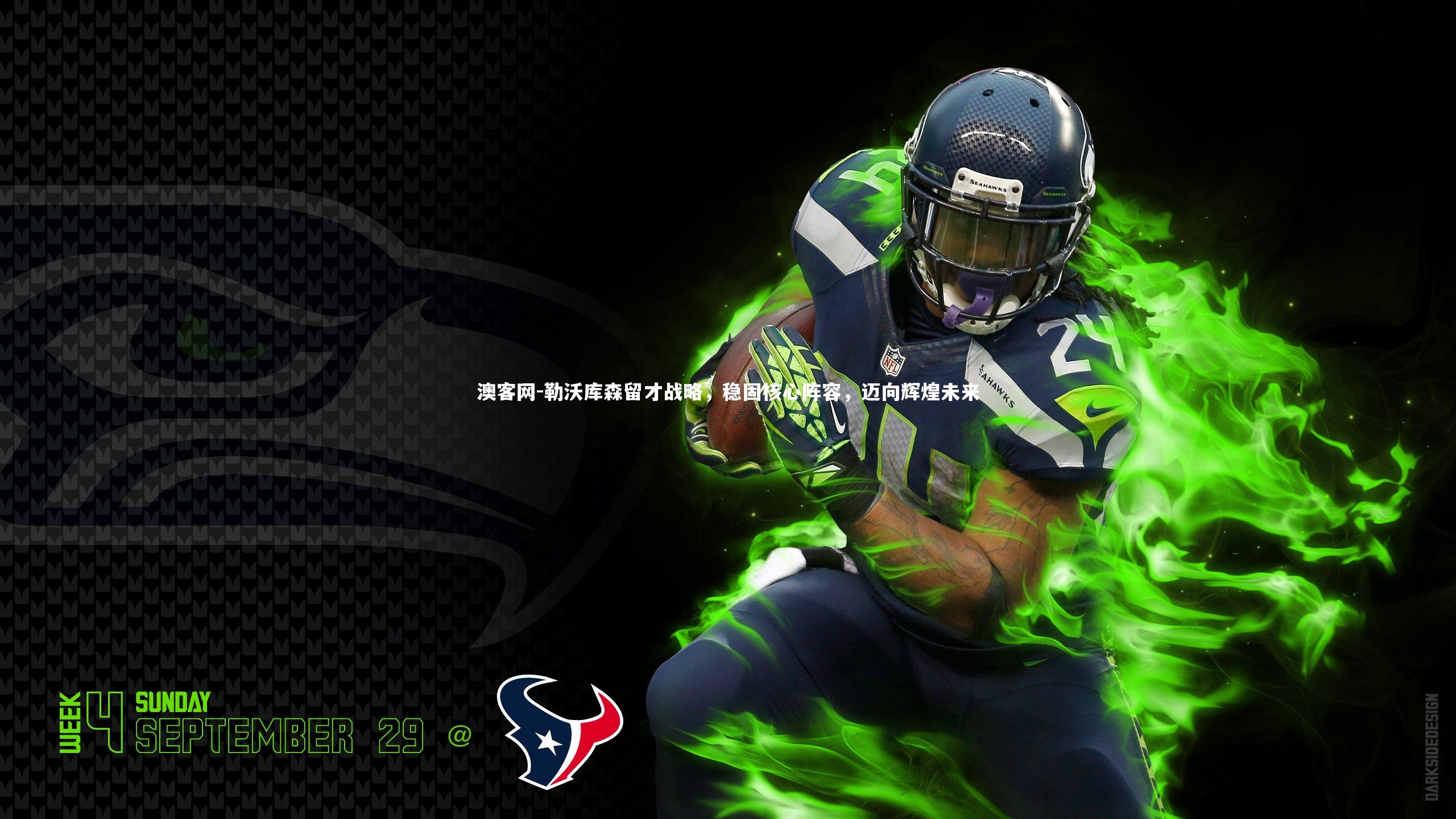 勒沃库森留才战略，稳固核心阵容，迈向辉煌未来